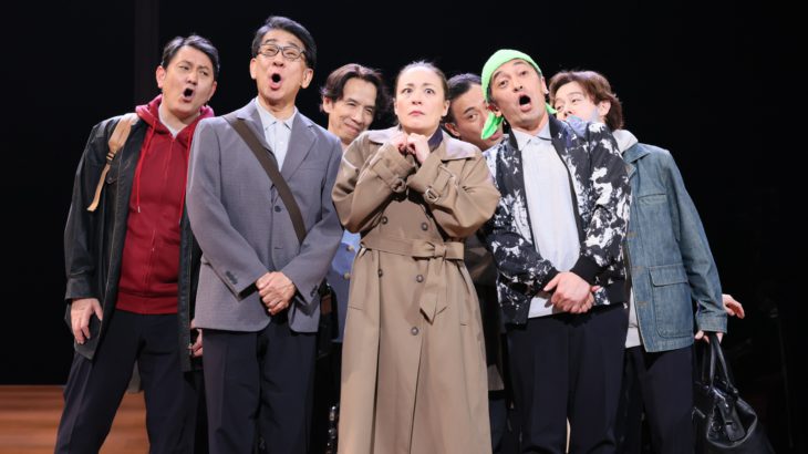 【舞台写真あり！】三谷幸喜の新作ミュージカル『新宿発８時１５分』が遂に開幕！！