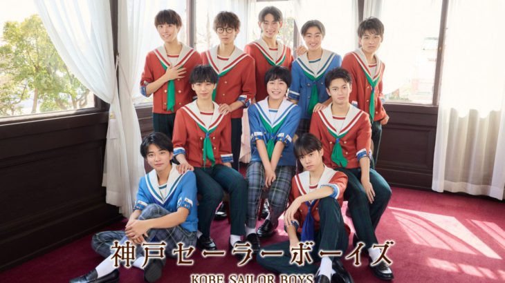神戸セーラーボーイズ新作公演『スウィング・エモーション！』が上演決定！　脚本・演出の片岡百萬両、ゲストの石田隼からコメントも到着