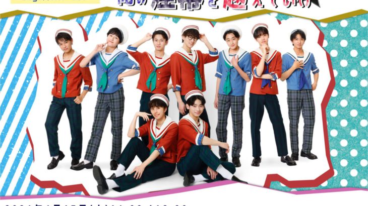 【コメントあり】神戸セーラーボーイズ Boys☆TRY-OUT『俺の煙幕を越えていけ』上演決定！