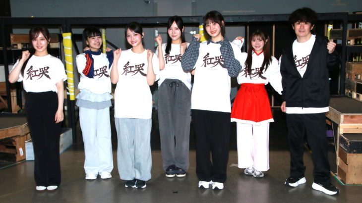 秋田莉杏・菅原茉椰（Wキャスト）主演舞台『紅哭-KURENAI-』稽古場公開イベントで　佐藤アツヒロとの殺陣を一足早く公開！