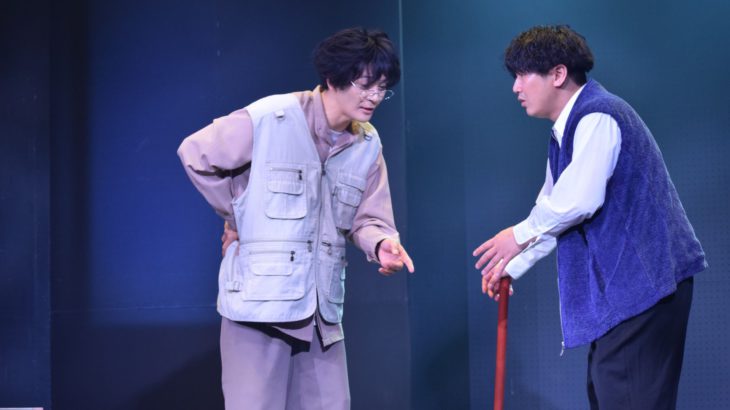 不器用で愛おしい人生の走馬灯を見届ける おぶちゃStage『おとこたち』ゲネプロレポート