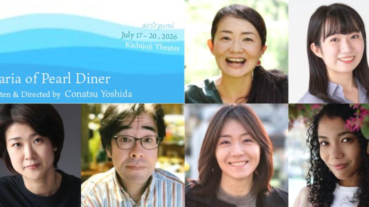青☆組 劇団化15周年記念公演 第二弾『パール食堂のマリア』上演決定！