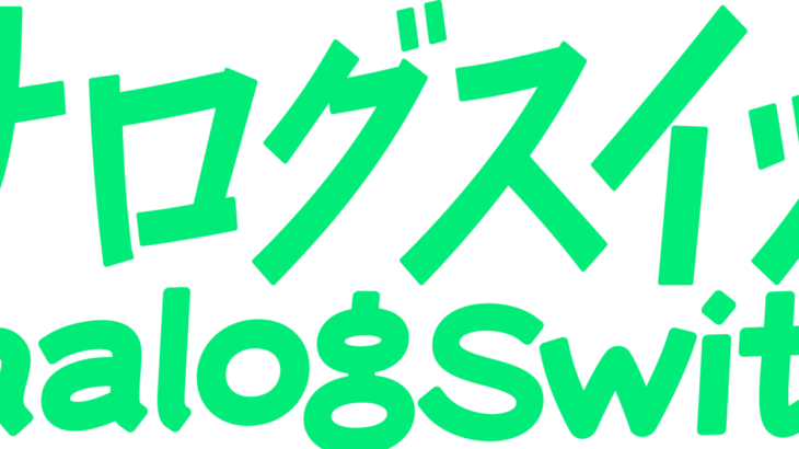 【メインビジュアル公開！】アナログスイッチ24th situation「転校生は、かぐや」with猿博打