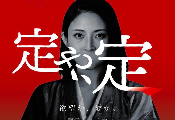 福田ユミ プロデュース・主演舞台『定や、定』上演決定