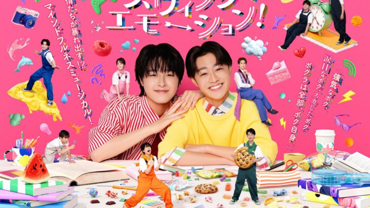 【コメントあり】神戸セーラーボーイズ 新作公演『スウィング・エモーション！』のビジュアルが解禁
