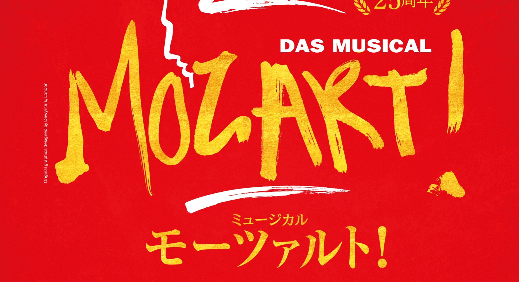 【売約済】ウエストミンスター／モーツァルト名演集 コメントあり】僕こそミュージック― 新楽章、開幕！ミュージカル