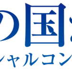 【いよいよ配信スタート！】「北の国から スペシャルコンサート」