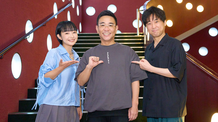 カムカムミニキーナ『ゴールド饅頭』が問う、現代に響く新たな表現　「お客さんを信じてる」僕らが向き合う演劇