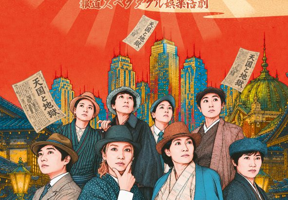 げんこつ団35周年記念公演！〜様々な老若男女を変幻自在に演じ分ける女優達による、状況ナンセンス娯楽活劇〜