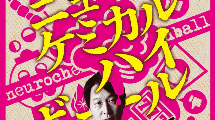 演劇集団nohup #8『ニューロケミカルハイボール』上演決定！