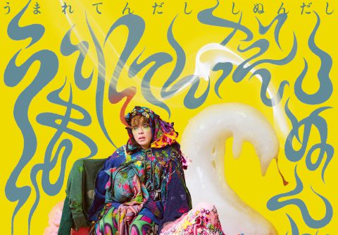 山崎彬完全オリジナル最新作　第二回愛しのボカン大作戦 『うまれてんだししぬんだし』上演決定