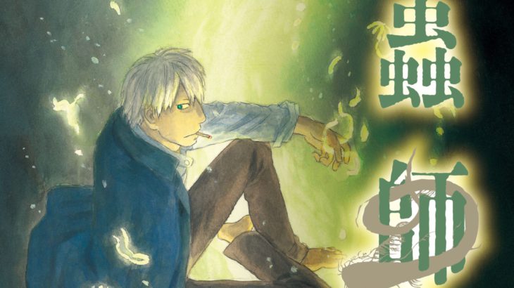 『蟲師展 東京凱旋展∕FINAL』が10⽉31⽇(⼟)より吉祥寺‧ギャラリーゼノンで開催