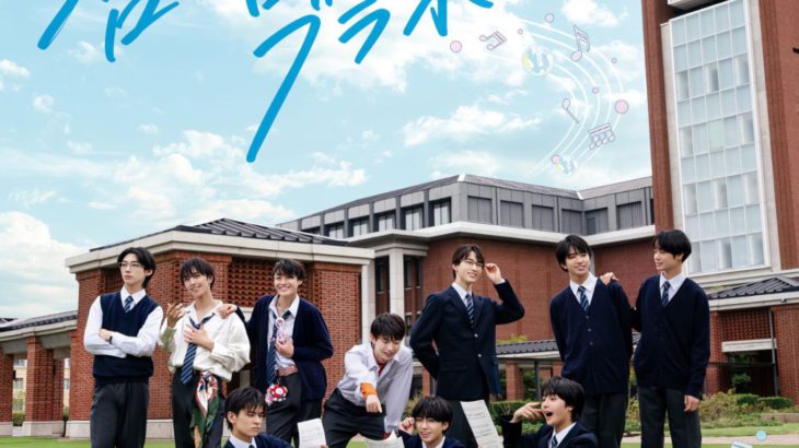 神戸セーラーボーイズ Boys☆Act 〜maple『合唱ブラボー！』 全情報解禁！豪華な日替わりゲスト情報公開！